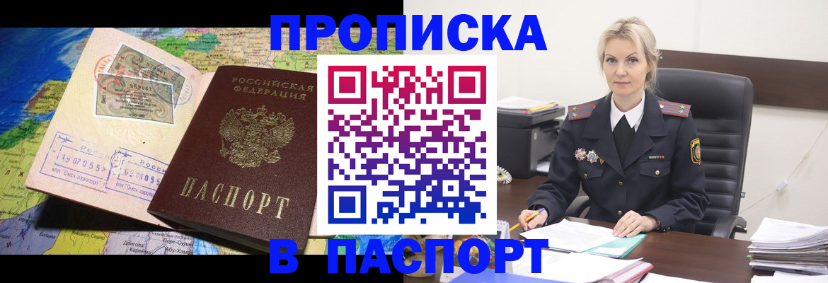 прописка для военкомата в Пскове