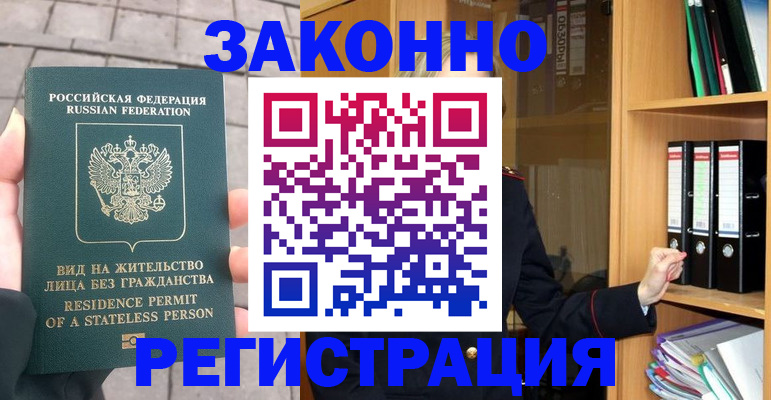 временная регистрация купить в Пскове