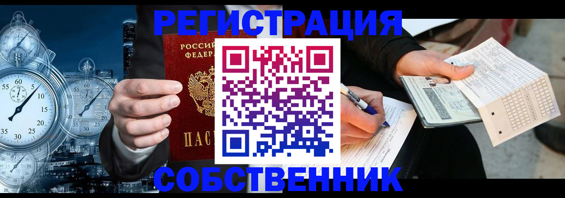 временная регистрация собственник в Пскове