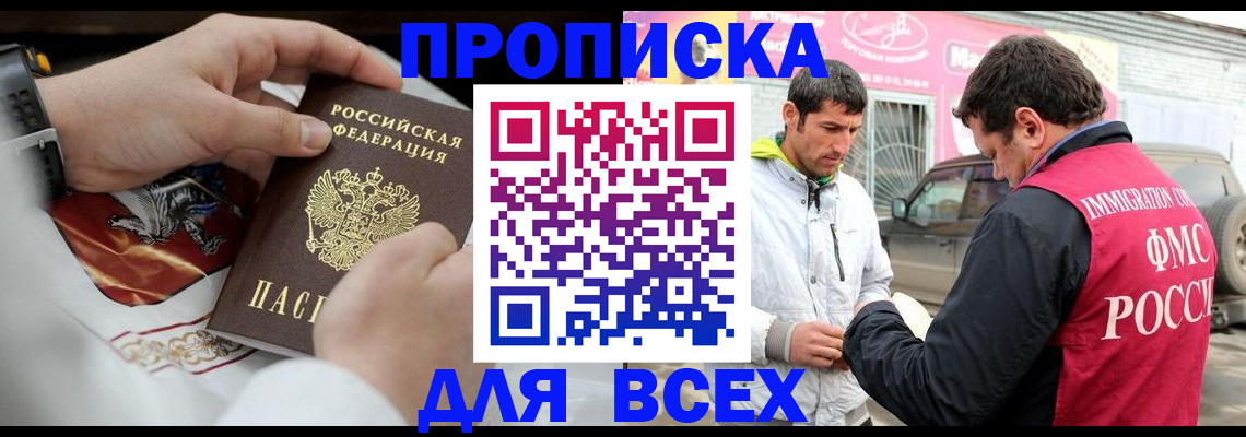 временная регистрация купить в Пскове