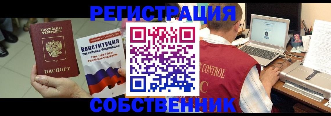 временная прописка в Пскове